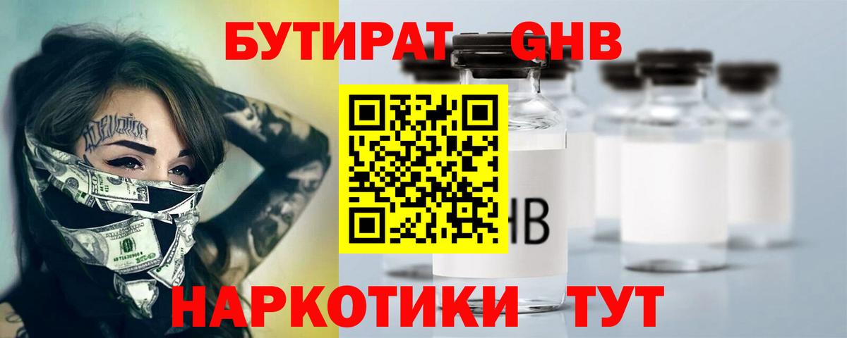 БУТИРАТ оксибутират Костомукша