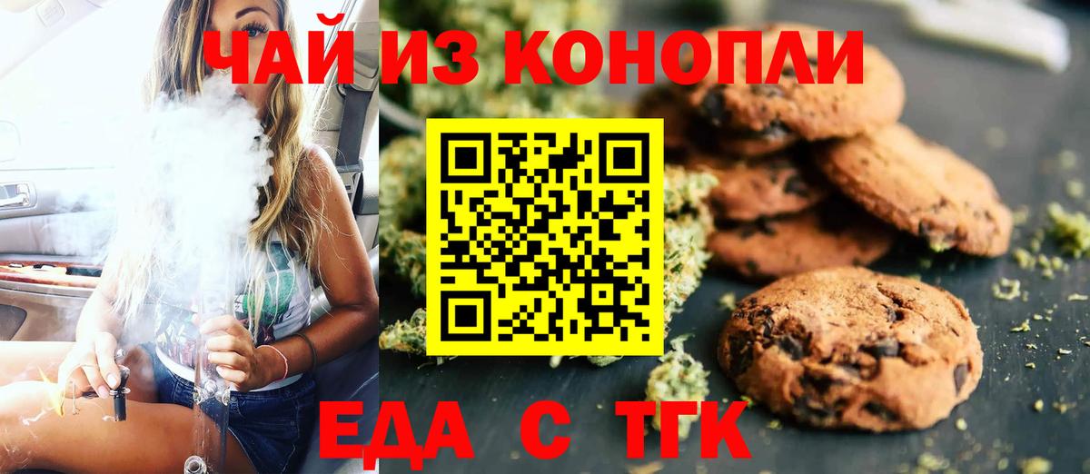 Костомукша  Печенье с ТГК конопля  Вход с VPN 