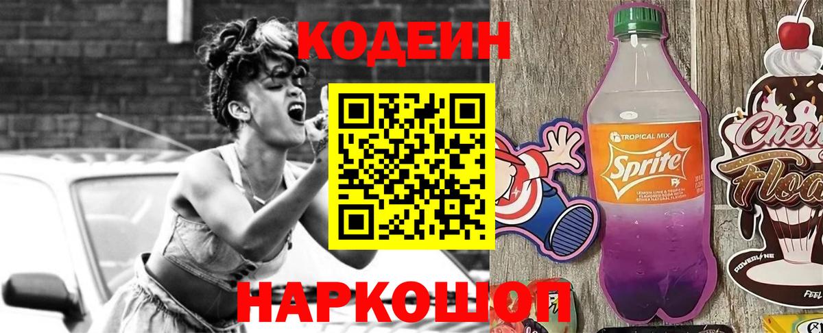 Codein напиток Lean (лин)  Codein напиток Lean (лин)  Костомукша  Вход с VPN 